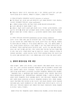 생물과학1A)우리주변습지생태계를 구성한먹이사슬과 에너지흐름을 설명하시오ok-11