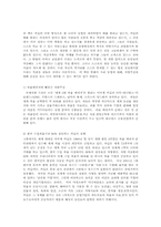 생물과학1B)누가 우리의 밥상을 지배하는가?-2