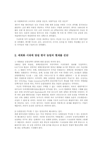 생물과학1B)누가 우리의 밥상을 지배하는가?-4