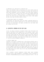 생물과학1B)누가 우리의 밥상을 지배하는가?-5