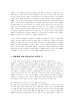 생물과학1B)누가 우리의 밥상을 지배하는가?-8