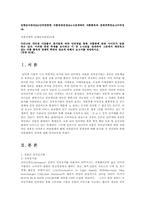 단체급식관리3A)인터넷통한 식품관련된정보4-5검색하여 식품품목과 경제적측면보고서작성ok.-1