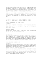 단체급식관리3A)인터넷통한 식품관련된정보4-5검색하여 식품품목과 경제적측면보고서작성ok.-3