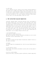 단체급식관리3A)인터넷통한 식품관련된정보4-5검색하여 식품품목과 경제적측면보고서작성ok.-5