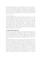 단체급식관리3A)인터넷통한 식품관련된정보4-5검색하여 식품품목과 경제적측면보고서작성ok.-7