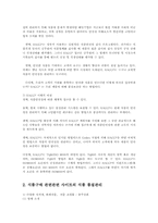 단체급식관리3B)인터넷식품관련된 정부개인협회인터넷사이트검색해 식품품질관리측면정보작성ok.-7