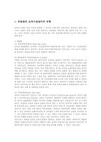 유아교육기관운영4B)영유아유치원의시설교육과정의운영및 교육학습방법교직원복지후생에평가기술ok.-2