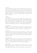 유아교육기관운영4B)영유아유치원의시설교육과정의운영및 교육학습방법교직원복지후생에평가기술ok.-3