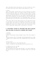 유아교육기관운영4B)영유아유치원의시설교육과정의운영및 교육학습방법교직원복지후생에평가기술ok.-7
