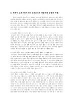 유아교육기관운영4B)영유아유치원의시설교육과정의운영및 교육학습방법교직원복지후생에평가기술ok.-10
