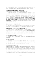 유아교육기관운영4B)영유아유치원의시설교육과정의운영및 교육학습방법교직원복지후생에평가기술ok.-14