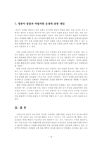 유아교육기관운영4B)영유아유치원의시설교육과정의운영및 교육학습방법교직원복지후생에평가기술ok.-16