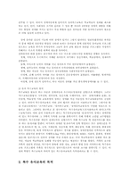 특수아교육 4A형)장애아동의 통합교육에 대하여 논하시오0k.-5