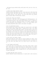 특수아교육 4A형)장애아동의 통합교육에 대하여 논하시오0k.-7