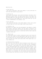 특수아교육 4A형)장애아동의 통합교육에 대하여 논하시오0k.-11