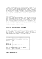 중소기업경영론4D)중소기업의 경영혁신방안에 관하여 설명하시오00-3