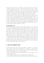 중소기업경영론4D)중소기업의 경영혁신방안에 관하여 설명하시오00-4