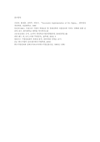 중소기업경영론4D)중소기업의 경영혁신방안에 관하여 설명하시오00-9