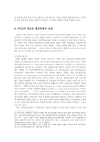 무역학연습 4D)WTO의 성격과 운영에 대하여 논함0k.-10