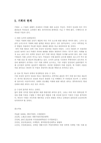 관광학과기획론4B)기획의 효용과 한계에 대하여 설명하시오ok.-8