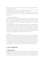 교육과정및평가3공통)브루너의 지식구조론과 듀이경험중심교육을 교육목표교육내용교육방법 비교00-5
