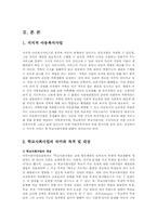 아동복지4B)아동복지서비스중 지지적서비스선택하여 의의와 실천방법논하시오o0 -2