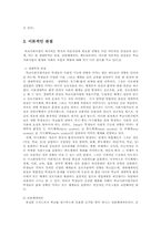 아동복지4B)아동복지서비스중 지지적서비스선택하여 의의와 실천방법논하시오o0 -4