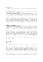 아동복지4B)아동복지서비스중 지지적서비스선택하여 의의와 실천방법논하시오o0 -14