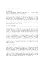 경영학과4B)국내외금융환경 변화특성4가지설명하고 금융환경의 변화과정서술ok-6