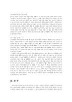 경영학과4B)국내외금융환경 변화특성4가지설명하고 금융환경의 변화과정서술ok-7