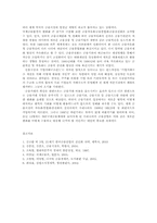 경영학과4B)국내외금융환경 변화특성4가지설명하고 금융환경의 변화과정서술ok-8