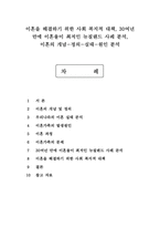 이혼을 해결하기 위한 사회 복지적 대책, 30여년 만에 이혼율이 최저인 뉴질랜드 사례 분석, 이혼의 개념-정의-실태-원인 분석-1