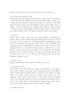 이혼을 해결하기 위한 사회 복지적 대책, 30여년 만에 이혼율이 최저인 뉴질랜드 사례 분석, 이혼의 개념-정의-실태-원인 분석-6