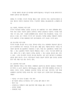 이혼을 해결하기 위한 사회 복지적 대책, 30여년 만에 이혼율이 최저인 뉴질랜드 사례 분석, 이혼의 개념-정의-실태-원인 분석-8