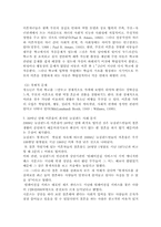 이혼을 해결하기 위한 사회 복지적 대책, 30여년 만에 이혼율이 최저인 뉴질랜드 사례 분석, 이혼의 개념-정의-실태-원인 분석-12