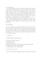이혼을 해결하기 위한 사회 복지적 대책, 30여년 만에 이혼율이 최저인 뉴질랜드 사례 분석, 이혼의 개념-정의-실태-원인 분석-16