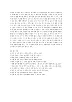 이혼을 해결하기 위한 사회 복지적 대책, 30여년 만에 이혼율이 최저인 뉴질랜드 사례 분석, 이혼의 개념-정의-실태-원인 분석-18
