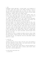 우리나라의 현행 학교교육과 관련하여 교육본위의 관점에서 비판적으로 논의하시오.-2