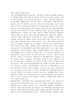 우리나라의 현행 학교교육과 관련하여 교육본위의 관점에서 비판적으로 논의하시오.-7