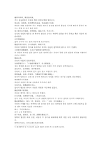 삼국연의 63회 나관중 저술의 원문 및 한글번역-6