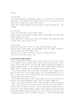 정신건강1B)태아기유아기아동기의 발달특성과문제및 정신건강을 설명하시오00-10
