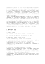 정신건강1C)성격이론들을 비교 설명하시오.-2