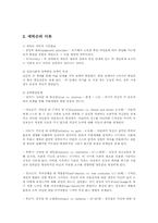 정신건강1C)성격이론들을 비교 설명하시오.-4