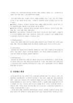 정신건강1D)스트레스의개념과 원인증상과 대처방안을 설명하시오00 -3