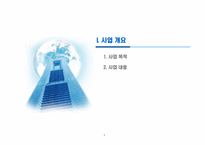중장기 사업계획서(IT 관련)-3