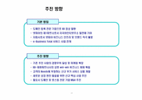 중장기 사업계획서(IT 관련)-11