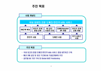 중장기 사업계획서(IT 관련)-12