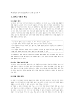 [콜버그] 콜버그 도덕성 발달이론과 시사점 및 비판-1