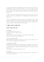 [콜버그] 콜버그 도덕성 발달이론과 시사점 및 비판-8