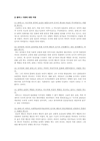 [콜버그] 콜버그 도덕성 발달이론과 시사점 및 비판-9